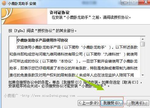 小鹿卧龙助手如何使用?小鹿卧龙助手安装使用教程