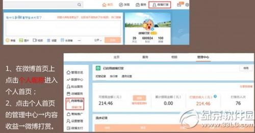 新浪微博打赏是什么?