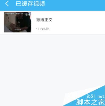 新浪微博视频怎么下载至手机?新浪微博手机端视频下载教程