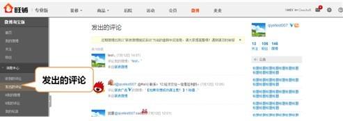 新浪微博淘宝版如何查看及管理评论?