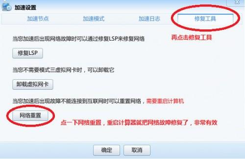迅雷网游加速器修复网络lsp的方法步骤图解