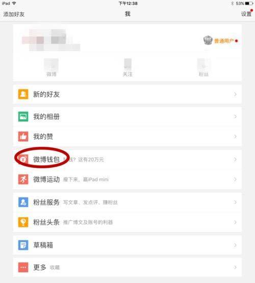 新浪微博app怎么付费提问? 微博付费提问的方法