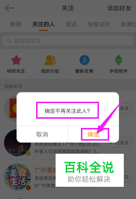 新浪微博如何取消关注的人？