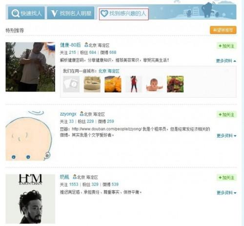 新浪微博如何找到最适合你的人?