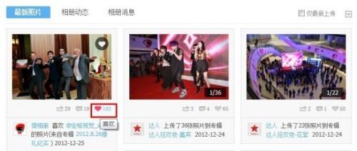 新浪微相册中相册的\