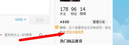 新浪微博分组怎么删除?