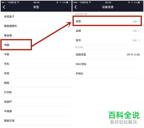 小米WiFiAPP中的设备类型错误怎么手动修改