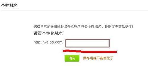 新浪微博个性域名是什么 新浪微博如何修改个性域名