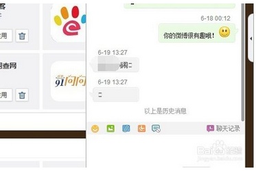 新浪微博如何设置网络聊天栏
