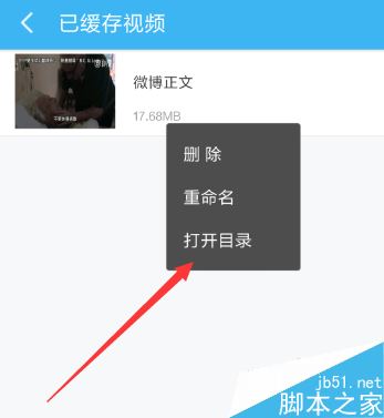 新浪微博视频怎么下载至手机?新浪微博手机端视频下载教程