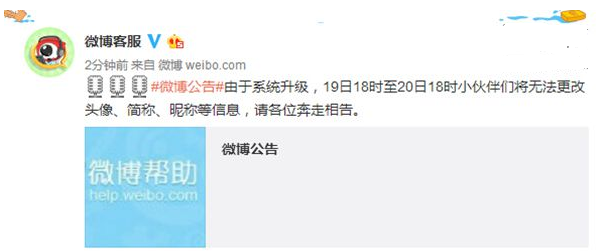 新浪微博无法修改头像和昵称怎么回事  新浪微博头像昵称改不了解决方法