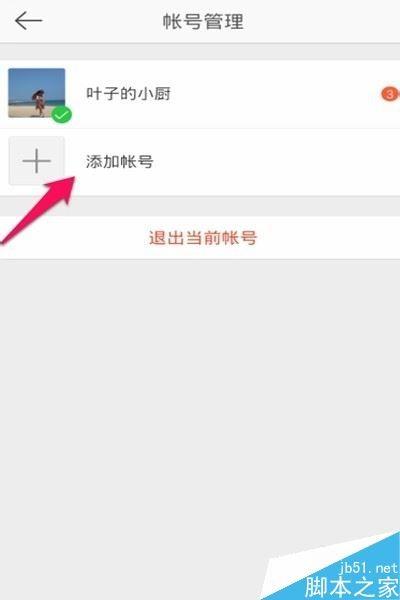 新浪微博如何切换账号登录？新浪微博切换账号登录方法