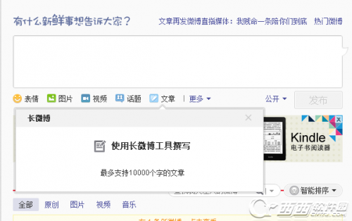 新浪微博如何写1万字文章