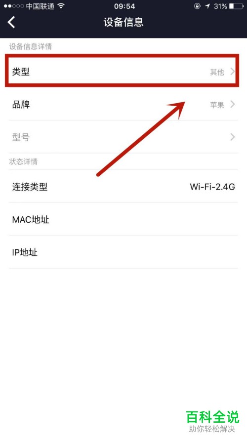 小米WiFiAPP中的设备类型错误怎么手动修改