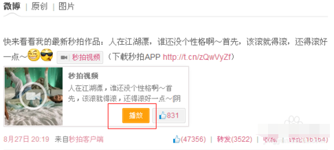 新浪微博视频怎么下载?