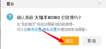 新浪微博怎么屏蔽别人以及取消对别人的屏蔽