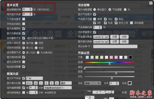 新浪微博AIR怎么取消自动刷新 微博AIR取消自动刷新教程