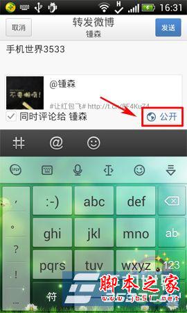 新浪微博好友圈是什么 手机新浪微博好友圈发送技巧