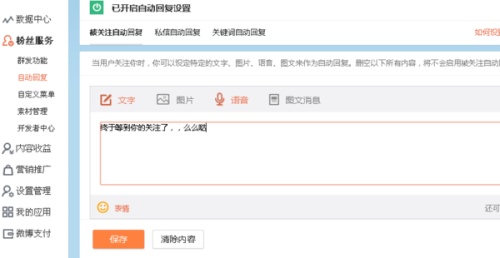 新浪微博被人关注怎么设置自动回复?