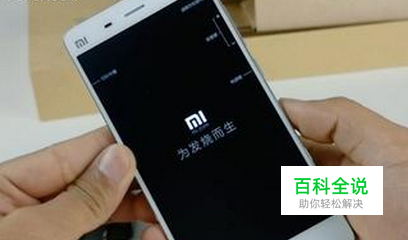 小米无法开机怎么刷机