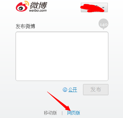 新浪微博怎么显示iphone6客户端 微博iphone6小尾巴设置教程