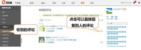 新浪微博淘宝版如何查看及管理评论?