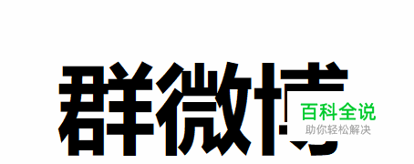 新浪微博怎么发布群微博？
