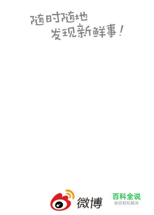 新浪微博手机客户端如何加入群