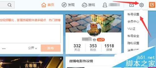 新浪微博怎么设置禁止评论?