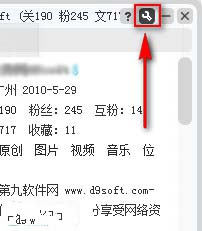 新浪微博AIR怎么取消自动刷新 微博AIR取消自动刷新教程