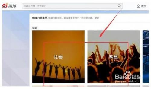 新浪微博怎么添加话题?