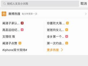新浪微博热搜怎么刷 收罗热点话题的技巧分享