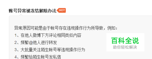 新浪微博手机号码异常的解决方法