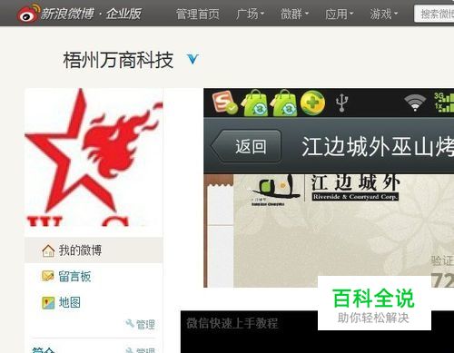 新浪微博企业版怎么免费申请？