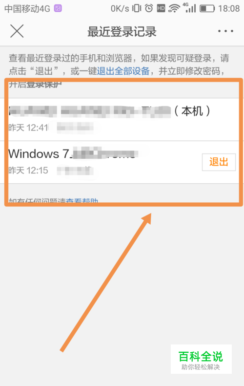新浪微博怎么查看最近登录记录