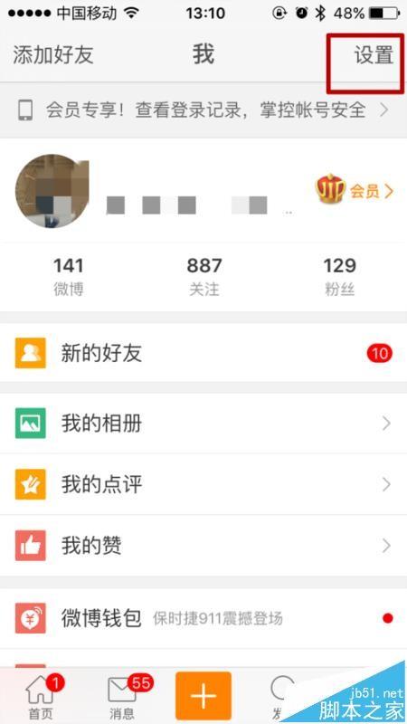 新浪微博app怎么踢人下线? 微博踢陌生人下线的教程