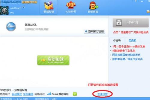 迅雷网游加速器修复网络lsp的方法步骤图解