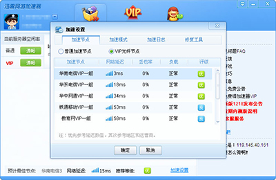 迅雷网游加速器怎么用?