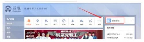 新浪微博怎么创建新话题?