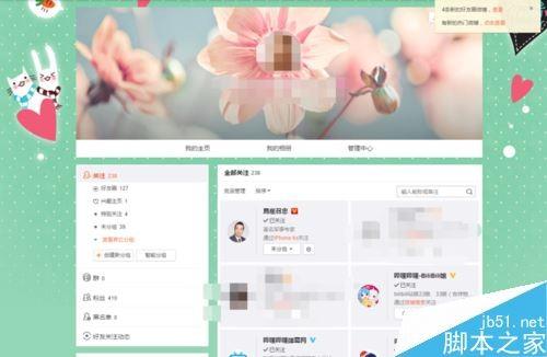 新浪微博怎么对已关注的人进行分组 微博关注分组方法