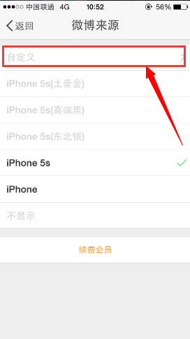 新浪微博小尾巴怎么改 自定义微博小尾巴修改教程