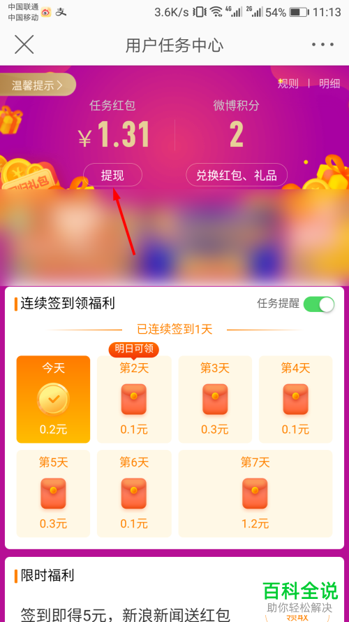 新浪微博怎么获得红包并且提现