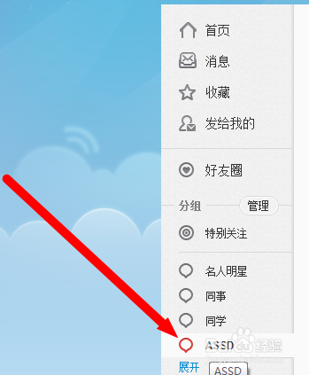新浪微博分组怎么删除?