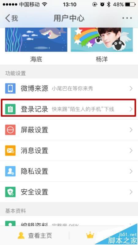 新浪微博app怎么踢人下线? 微博踢陌生人下线的教程