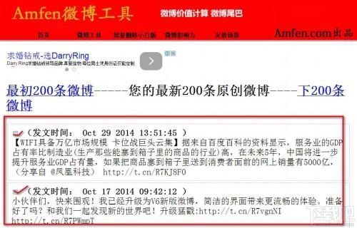 新浪微博怎么批量删除微博信息