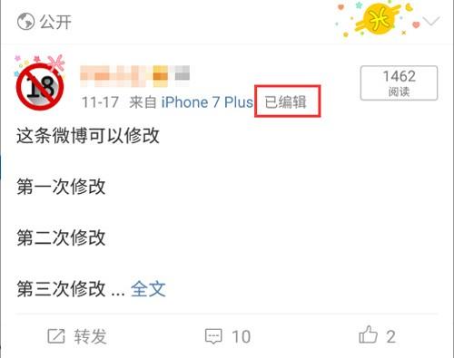 新浪微博新功能上线 可以便捷并保留编辑记录