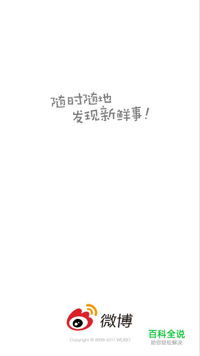 新浪微博原手机号已停用，如何更改新的手机号码