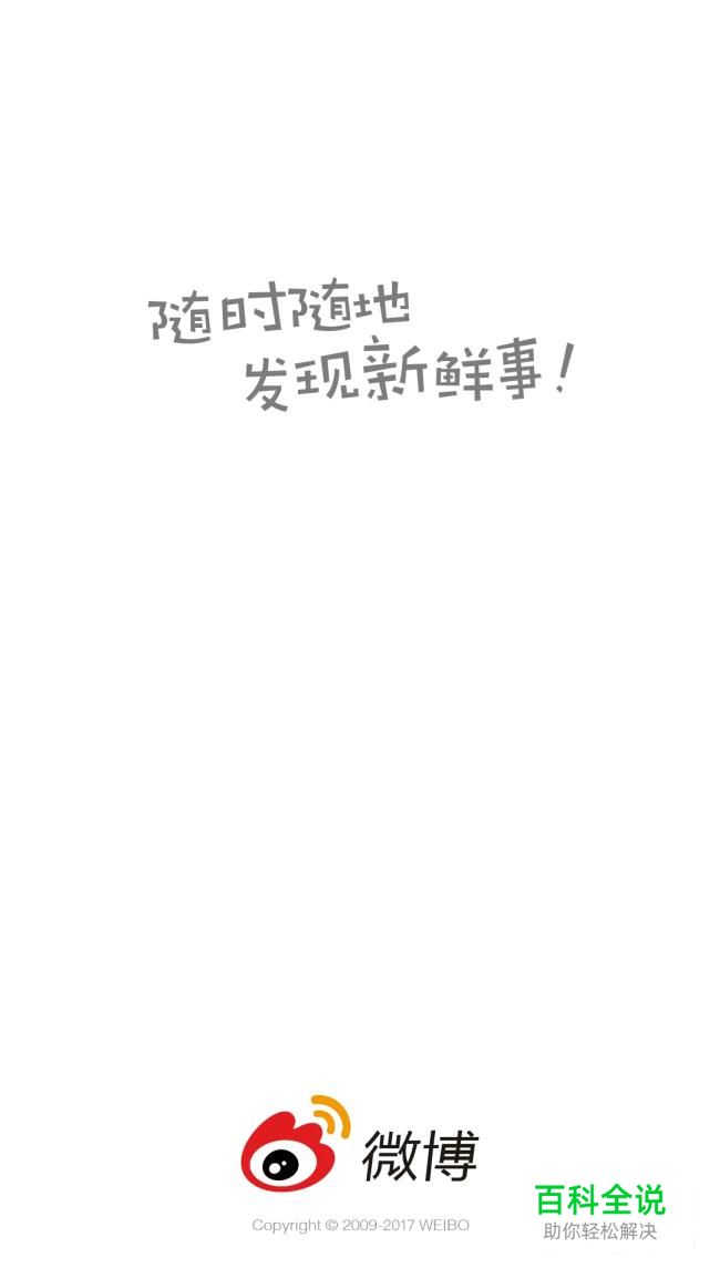 新浪微博怎么样加好友