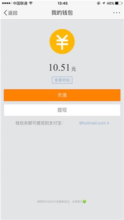 新浪微博红包提现图文教程