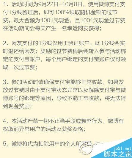 新浪微博客户端扫描支付1分钱100%领取过节费现金红包 最高1001元现金